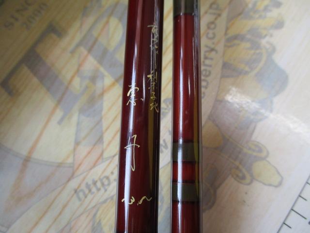 最上作梨子地惠舟13.5