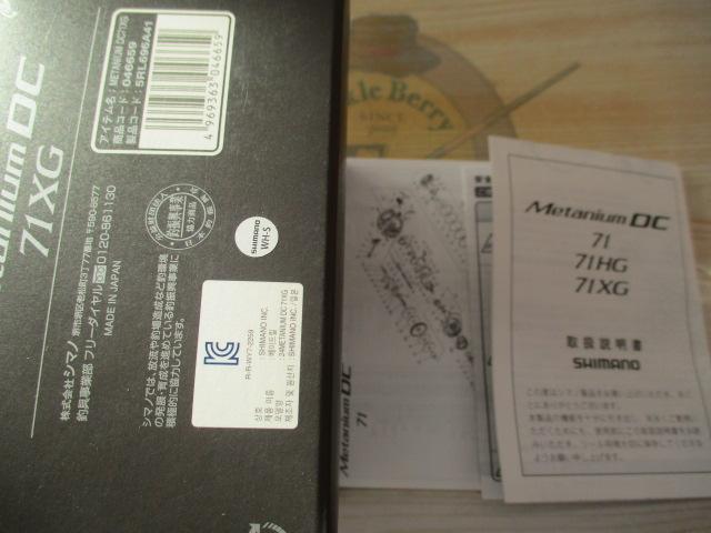 24メタニウムDC 71XG