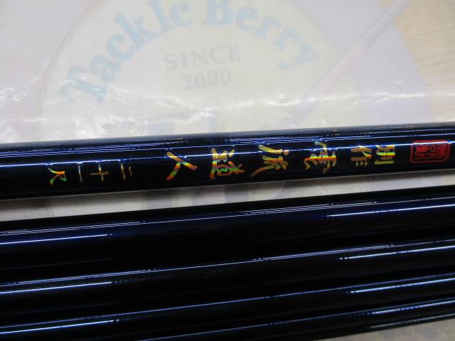 別作 雲流道人21