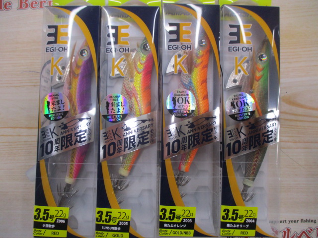【セット商品】エギ王K3.5号10周年限定カラー