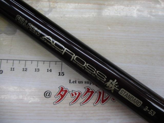 フルフィールドアクロス磯 3-53C スタンダード