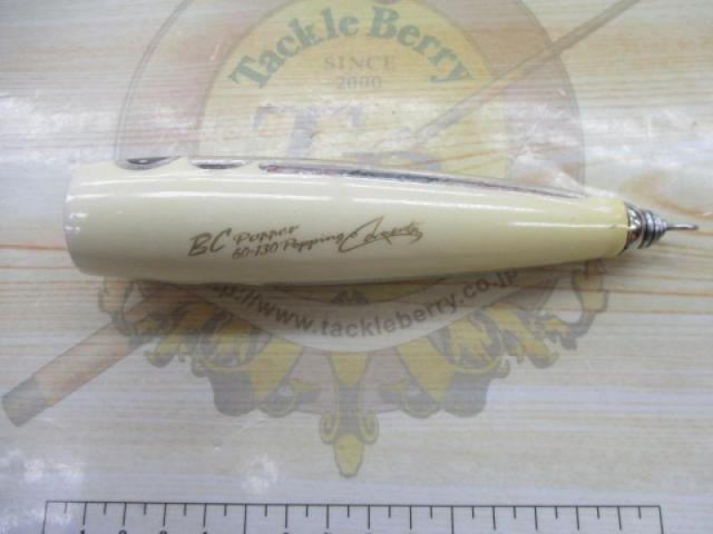 【セット商品】BCポッパー 60-130+おまけ