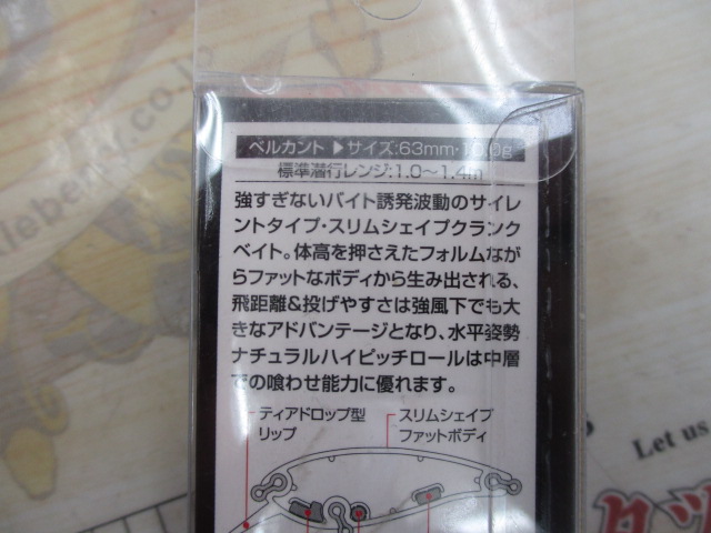 【セット商品】新品エバーグリーンベルカント2点セット