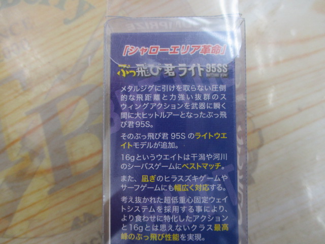 【セット商品】ぶっ飛び君ライト95SS3点セット