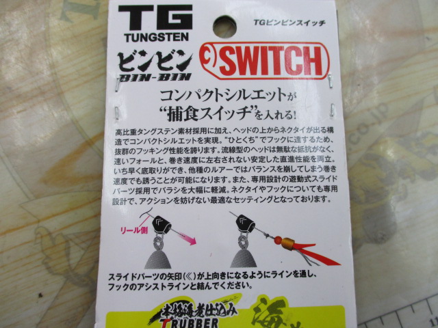 【セット商品】TGビンビンスイッチ150g2点セット