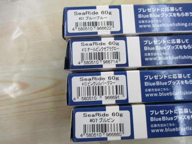 【セット商品】新品 シーライド60g 4点セット