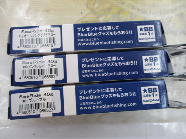 【セット商品】新品シーライド40g 3点セット