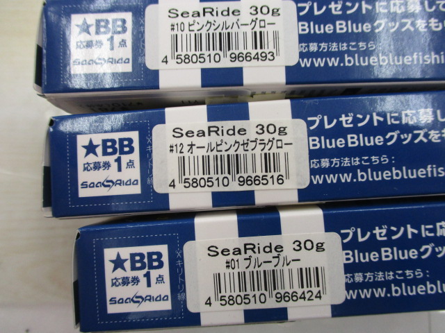 【セット商品】新品 シーライド30g 3点セット