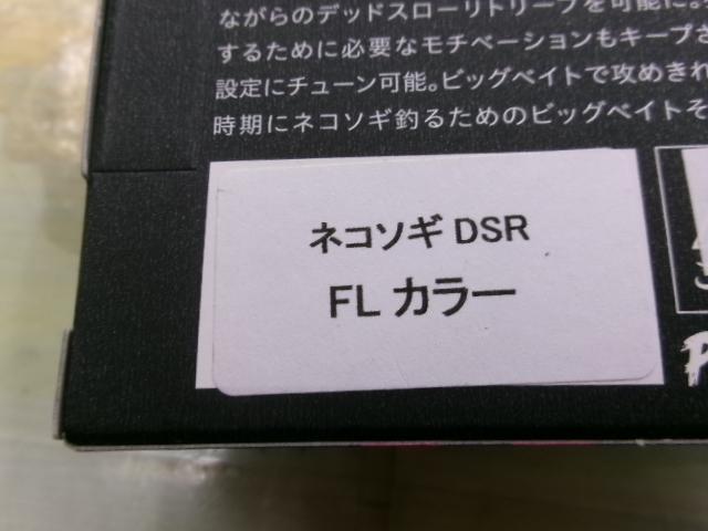 ネコソギDSR