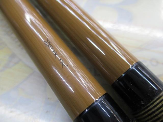 普天元 竿掛一本半物