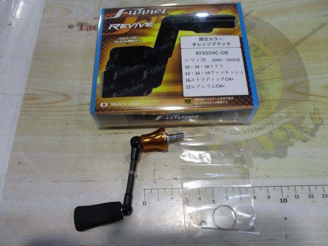 RF45SHC-OBファンネルシマノ用45mm