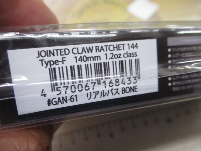 ジョインテッドクローラチェット144