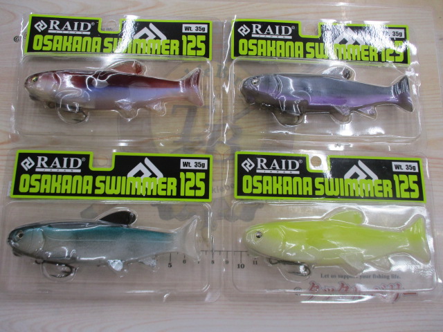 【セット商品】オサカナスイマー125 セット