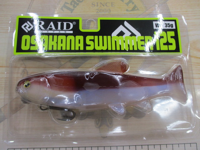 【セット商品】オサカナスイマー125 セット