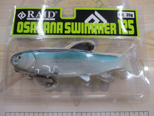 【セット商品】オサカナスイマー125 セット