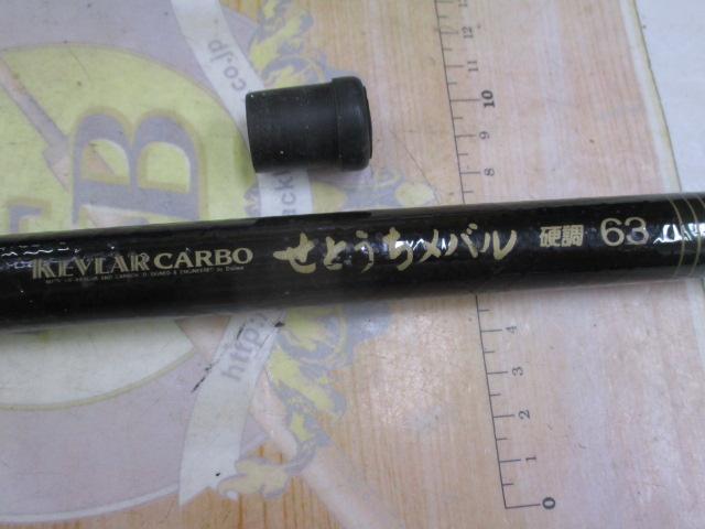 ｹﾌﾞﾗｰｶｰﾎﾞせとうちﾒﾊﾞﾙ 硬調63