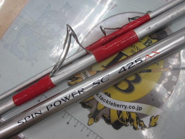スピンパワーSC 425AX(ストリップ)