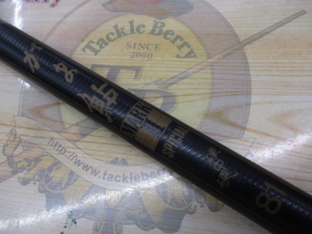 がま鮎ﾏｰｸⅡｽﾍﾟｼｬﾙ 硬中硬81