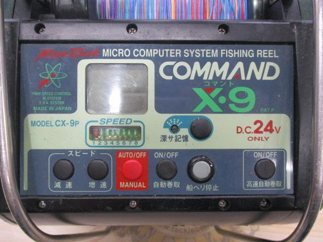コマンドCX-9P(24V)