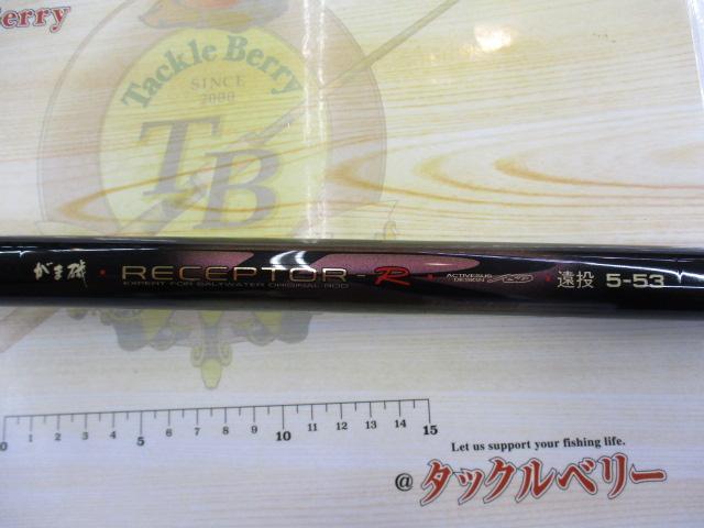 がま磯レセプターR遠投 5-53