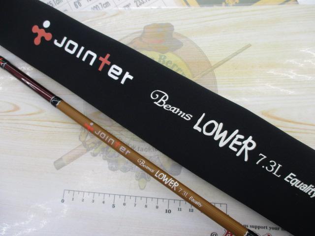 ビームス ローワー 7.3L