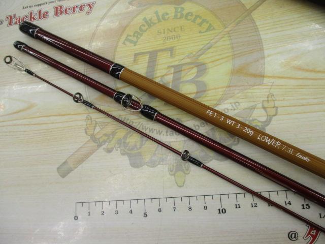 ビームス ローワー 7.3L