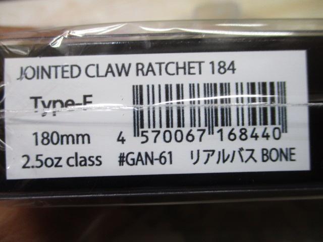 ジョインテッドクローラチェット184F