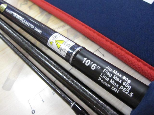 ランウェイ 106MH ザ ディスタンスマスター