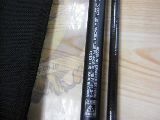 ドラッガーSX 106M