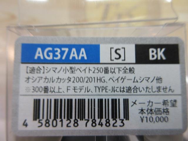 ｶｽﾀﾑﾊﾝﾄﾞﾙAG37AA S BK