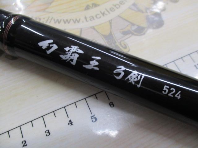 幻覇王 弓剣 524