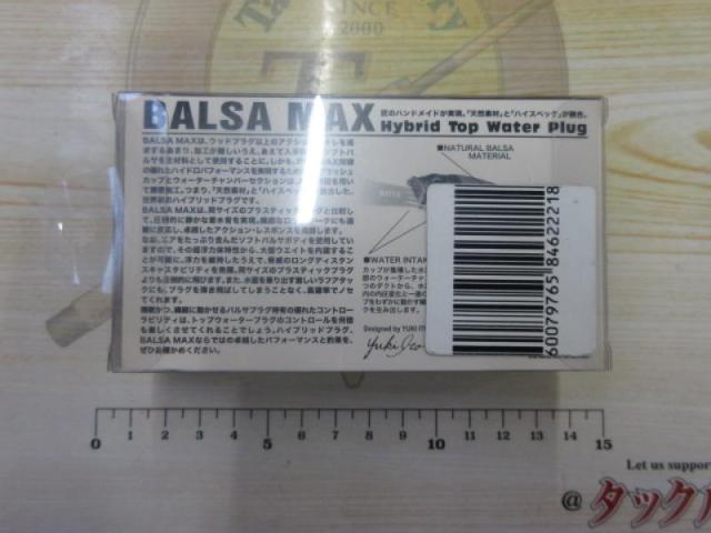 バルサマックス