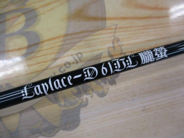 ラプラス-D 61UL朧螢