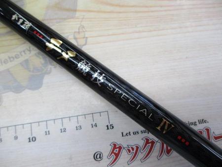 がま磯ﾁﾇ競技ｽﾍﾟｼｬﾙⅣ 1-50