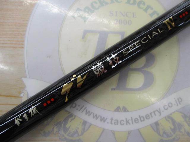 がま磯グレ競技スペシャルⅣ 1.25-53