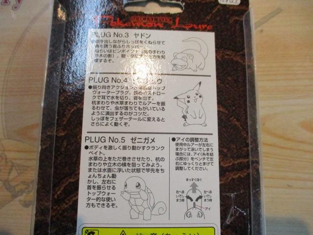 ポケモンルアー