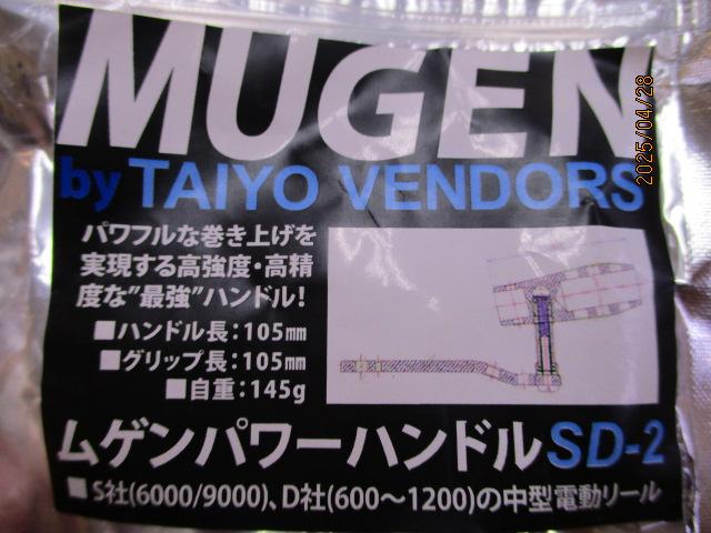 ムゲンパワーハンドルSD-02