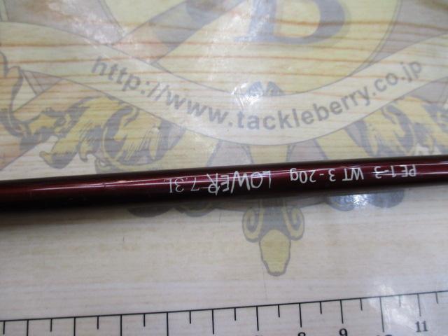 ビームス ローワー 7.3L