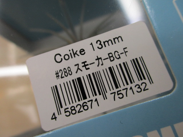 【セット商品】ハイドアップ コイケ 13mm 2個セット