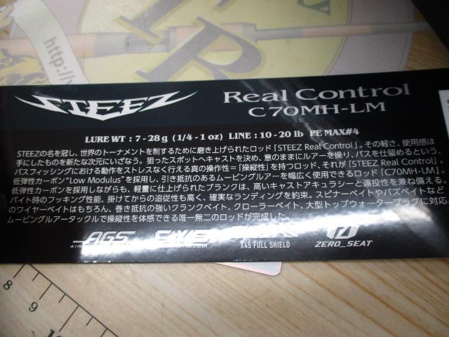 スティーズリアルコントロールC70MH-LM