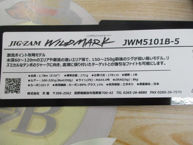 ジグザムワイルドマークJWM5101B-5
