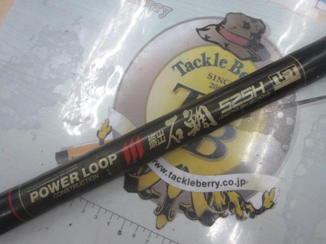 パワーループ振出石鯛 525H