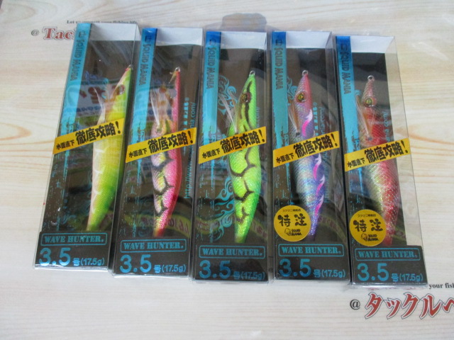 【セット商品】ウェーブハンター セット