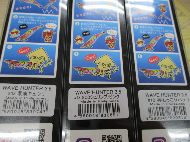 【セット商品】ウェーブハンター セット