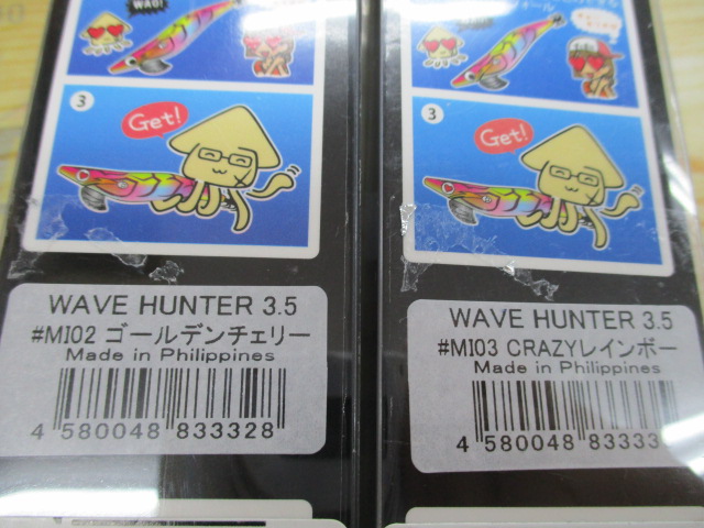 【セット商品】ウェーブハンター セット