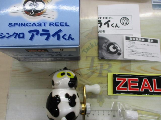 シンクロアライクンリール