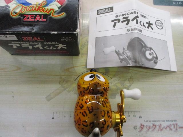 アライクンリール 大