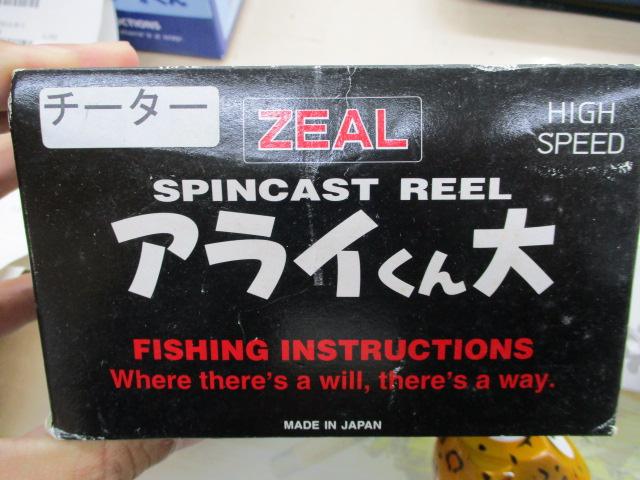 アライクンリール 大