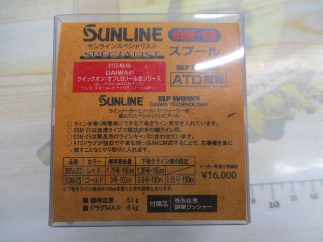 スペシャリストスプールSSM-20レッド