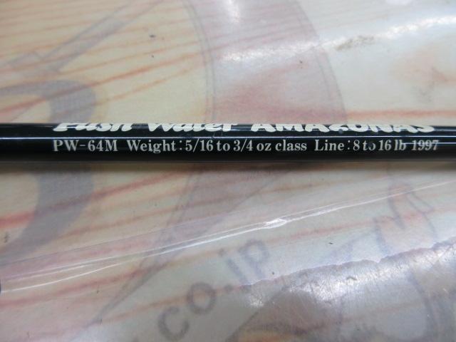 プッシュウォーターアマゾン PW-64M (カシワギ)